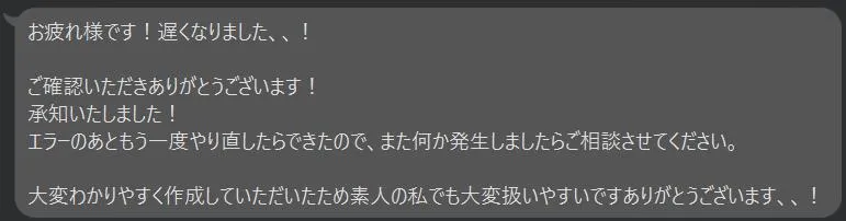 お客様の声2