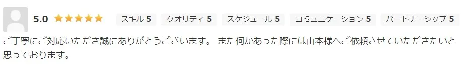 お客様の声5